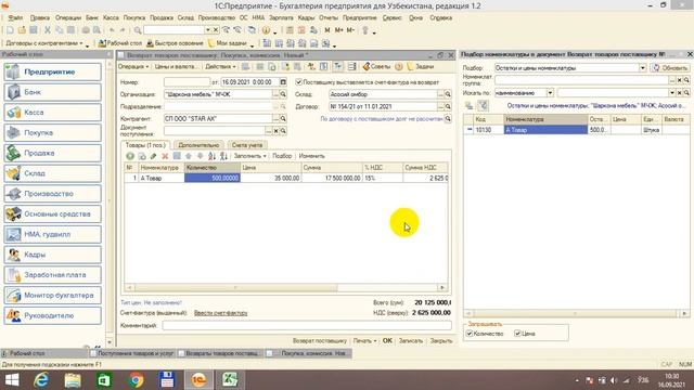 Мол етказиб берувчига товарни возврат килиш смотреть онлайн