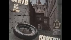 CENTR Нюни