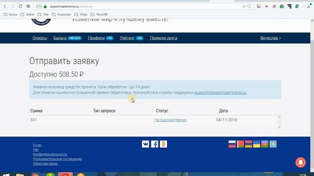 Вывод денег с опросника - Экспертное мнение / Дополнительный заработок от 500 рублей