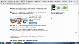 Тарифы "Домашний интернет" от Мегафон - описание, стоимость