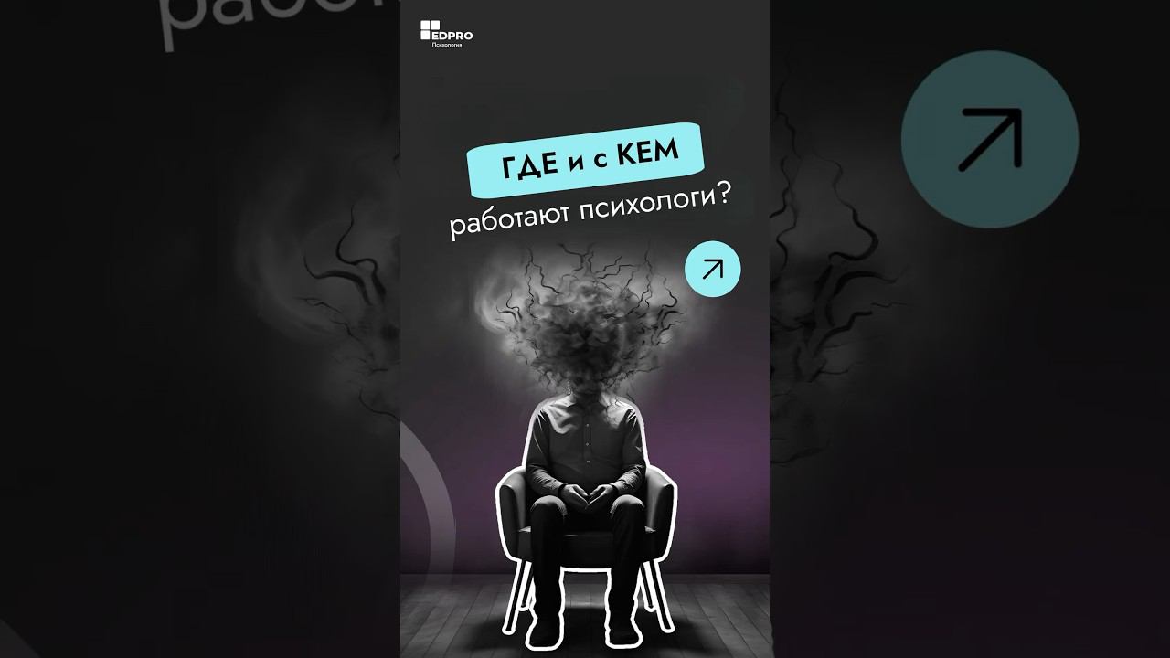 Но что же выбрать?! Полное видео о плюсах и минусах работы психологи уже на канале #психология смотреть онлайн