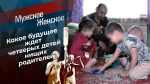 Цыганята. Мужское / Женское. Выпуск от 02.06.2021