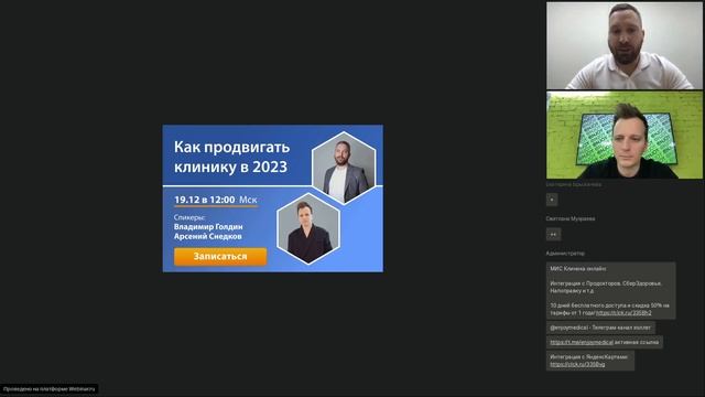 ПРОДВИЖЕНИЕ КЛИНИК В 2023 ГОДУ. АКТУАЛЬНЫЕ ИНСТРУМЕНТЫ