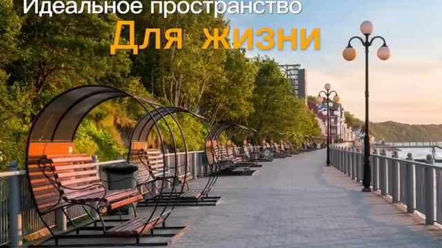Купить квартиру в Калининграде. Ласковая Балтика