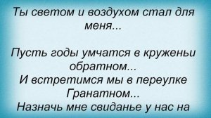 Слова песни Людмила Гурченко - Назначь мне свидание