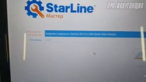 StarLine R6 ЭКО ЧТО С НИМ