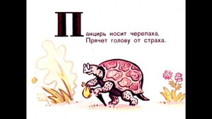 Самуил Маршак. Про все на свете. Азбука в стихах: Веселый алфавит.