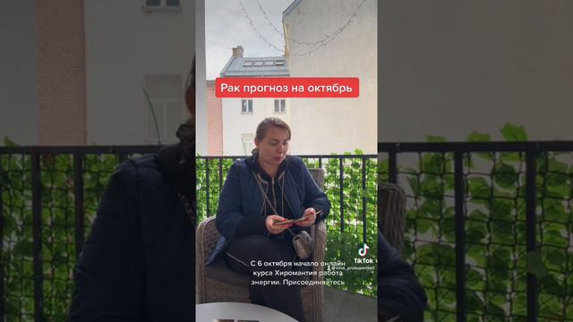 Раки прогноз на октябрь 2022 год
