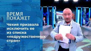 Чешский вопрос. Время покажет. Фрагмент выпуска от 01.06.2021