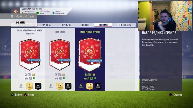 НОВЫЙ ГОД В FIFA 18 - ПОЙМАЛ ИКОНУ !!!!! смотреть онлайн
