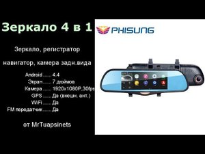 PHISUNG K09 зеркало-регистратор 4 в 1 с огромным экраном