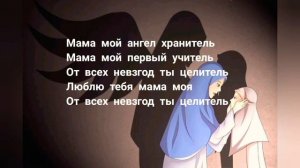 Красивый Нашид на русском про-маму(текст).