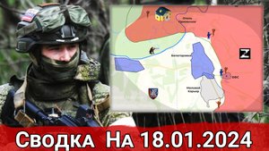 Бои за Меловой Карьер и обстановка на Авдеевском направлении. Сводка на 18.01.2024