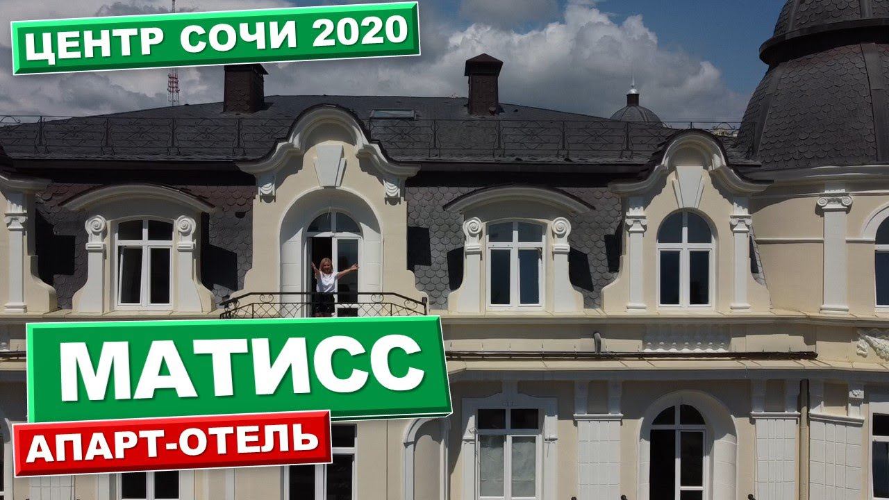 Апарт-отель МАТИСС | #жививсочи недвижимость в сочи квартира в сочи инвестиции в недвижимость сочи