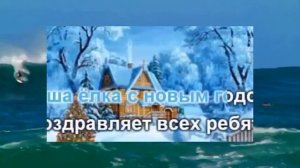 Наша елка велика Караоке