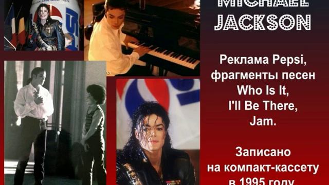 Реклама пепси с Майклом Джексоном. Michael Jackson MTV 1995.