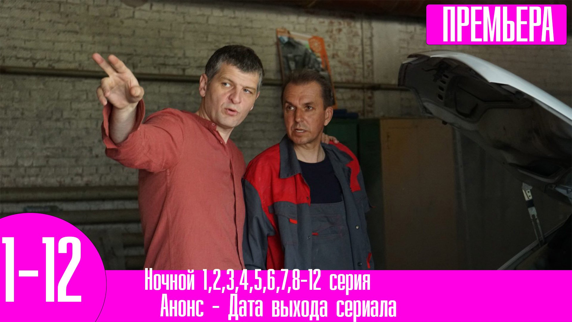 Анонс 2 дата выхода