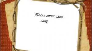 Худеем быстро. Заговор на похудение. Заговоры на убывающую Луну.