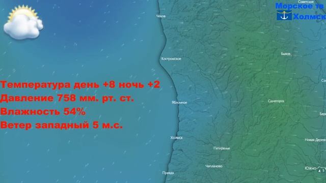 Отливы приливы анива сахалинская область. Прогноз погоды Холмск. Приливы и отливы на Сахалине татарский пролив Холмск. Отливы приливы залив Анива на Сахалине 12 августа 2022 года.