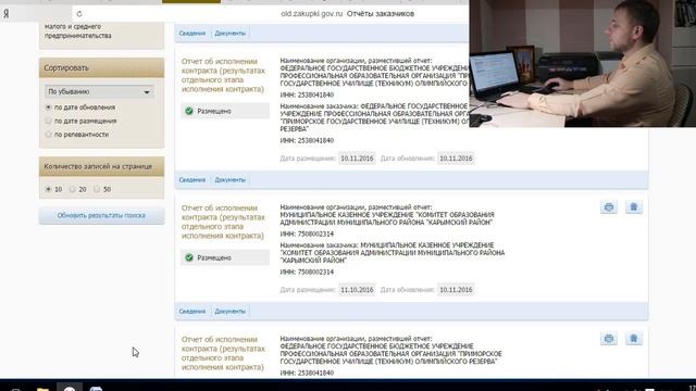 Проверка исполнения госконтракта