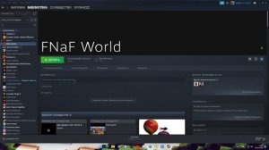Как установить FNaF World через стим бесплатно