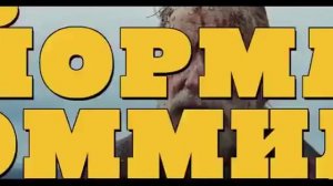 Бессмертный 2023 трейлер