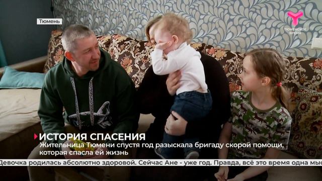 История спасения