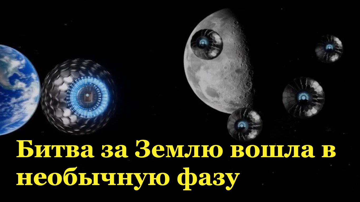 Пока плеядеанцы залечивают раны, их союзники разместили свой флот и спецназ на Луне.