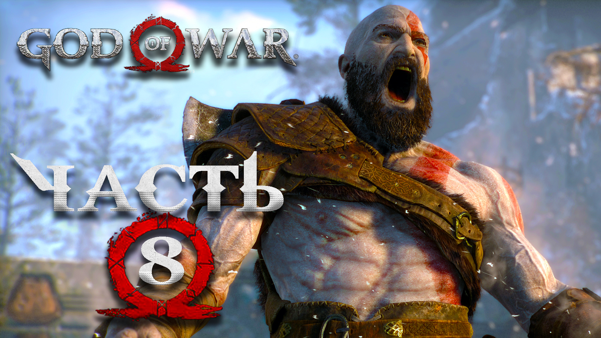 God Of War 2018 ► Часть 8 ► В погоне за кольцом ► Статуя Тора