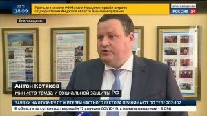 Глава Минтруда Антон Котяков- «В Приамурье своевременно выплачиваются все пособия по безработице»