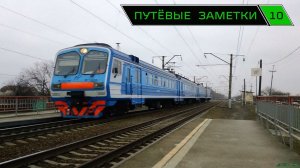 "Путёвые заметки" 10 (Rail mix) 9.03.2014 г. Краснодар, Ростов-на-Дону, окрестности Таганрога