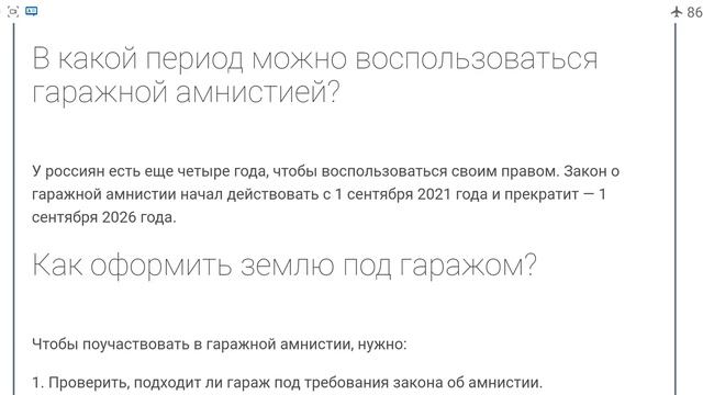 Как воспользоваться гаражной амнистией? Инструкция смотреть онлайн