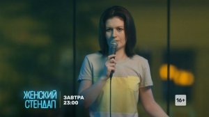 Женский Stand Up. Запуск. Сентябрь 2020. Юмор не имеет пола (45) зав