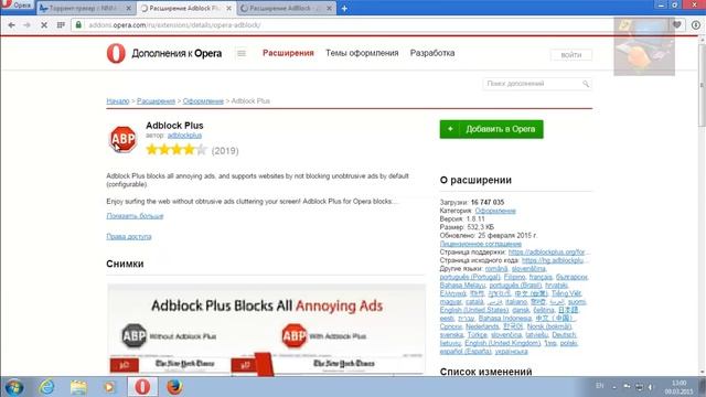 Расширения опера adblock