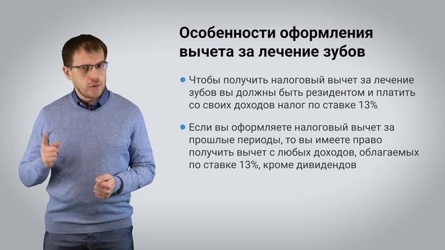 Вычет за лечение зубов. Как получить и сколько денег можно вернуть? смотреть онлайн