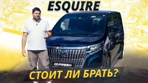 Делайте это, и эксплуатация Toyota Esquire доставит одно удовольствие | Подержанные автомобили