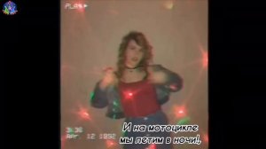 Муз на РЖЯ•Лада Дэнс - Девочка-ночь Анастасия Никулина