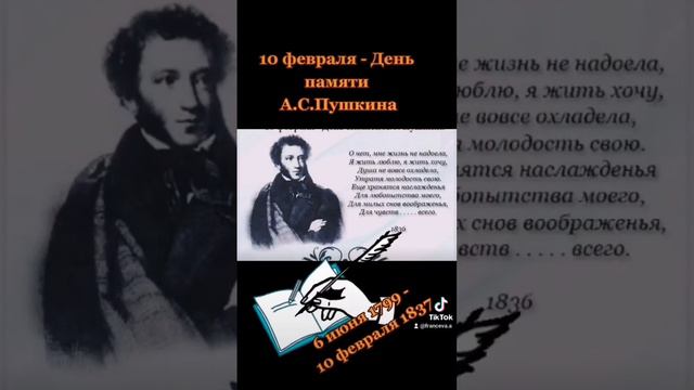 10 февраля- День памяти А.С. Пушкина. #пушкин #деньпамяти