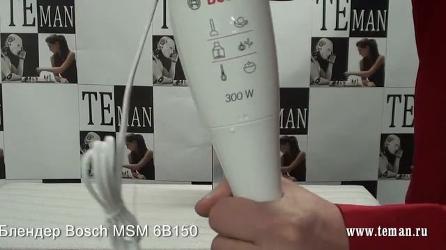Блендер погружной BOSCH MSM 6B150.mp4 смотреть онлайн