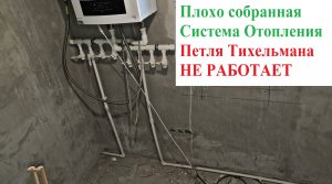 Петля Тихельмана Не Работает