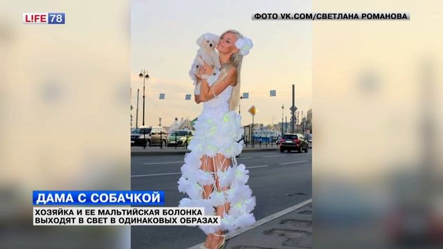 Хозяйка и её мальтийская болонка выходят в свет в одинаковых образах смотреть онлайн