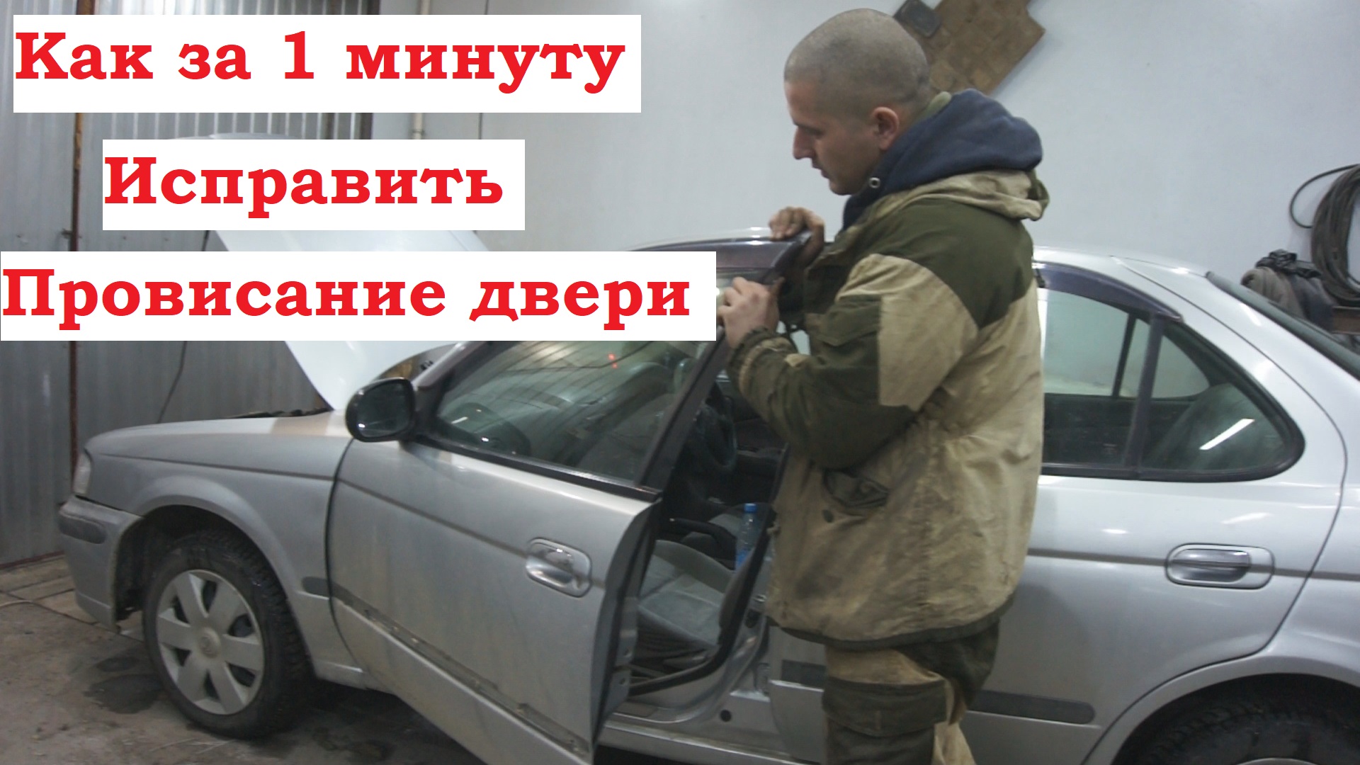 Как быстро исправить провисание двери. смотреть онлайн