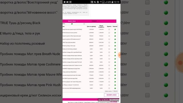 Отправка заказа AVON с телефона