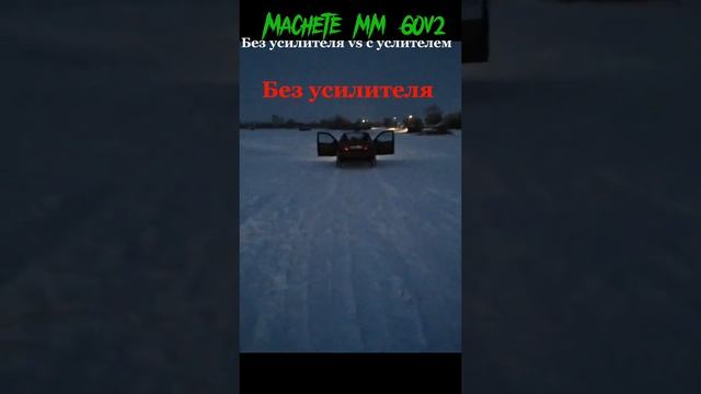 Вот зачем нужен усилитель. machete mm 60v2