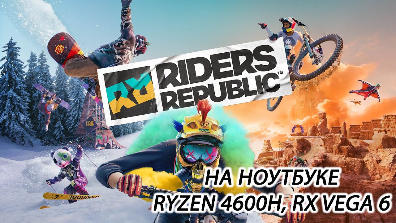 Riders Republic на ноутбуке (RX Vega 6)