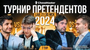 День 7. Турнир претендентов 2024. GM Жигалко, GM Амонатов. ChessMaster