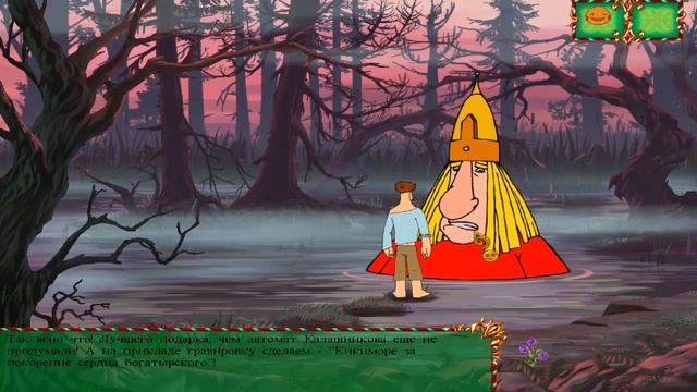 Иван Царевич и Серый Волк: Болото смотреть онлайн