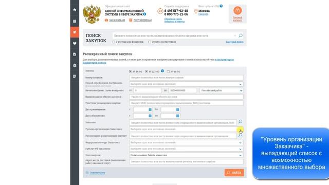Поиск тендеров в ЕИС смотреть онлайн