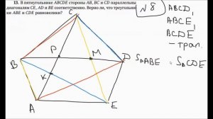 Площади | Задачи 9-16 | Решение задач | Волчкевич | Уроки геометрии 7-8 классы