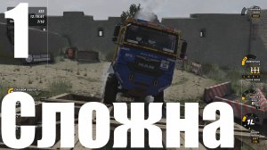 Прохождение игры Heavy Duty Challenge №1 - Сложна